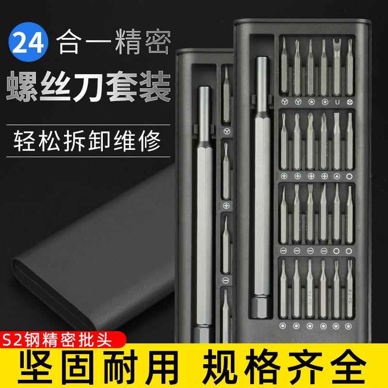 精密螺丝刀套装组合手机笔记本电脑维修拆机家用多功能螺丝批套装