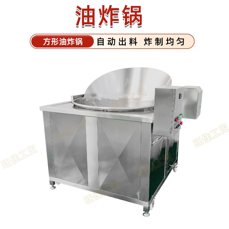 大型全自动花生米油搅拌鸡爪油炸锅鸡腿鸡胸油圆形电油炸机设备
