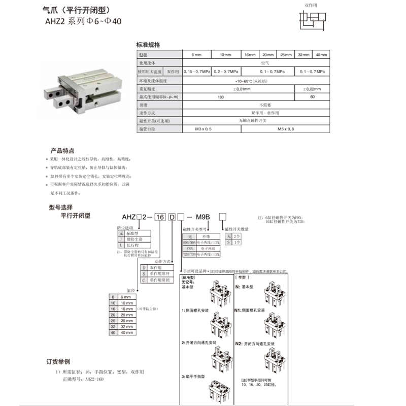 MAXAIR邁斯艾爾平行手指氣缸AHZ2/AHZL2-10D/16/20/25/32/40D-S-C