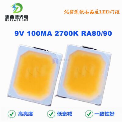 2835高压9V2700K色温显指80贴片LED暖白2600-2800K灯珠现货