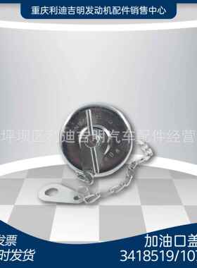 现货3418519 107981加油口盖K19NT855柴油发动机配件