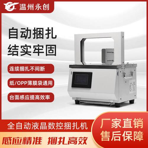 AG0305全自动束带机蔬菜瓜果打包台式书本报刊小型纸箱捆扎机