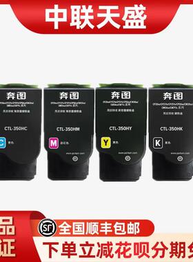 原装奔图CTL-350K350HK粉盒适用于CP2510DNCM7115DN彩色打印机