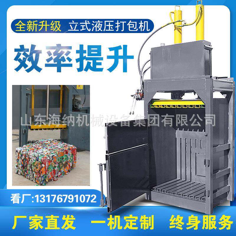 30T立式液压废纸包机打拉罐编织袋打包包机生活垃圾塑料瓶打机定