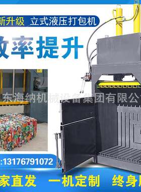 废纸箱子打包机压罐立式废纸液打易包机塑料瓶拉小型打8T-120T包