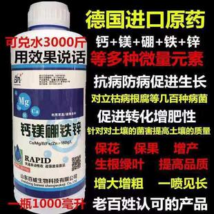 德国进口硼锌铁钙镁微量元素天然有机糖醇鳌合草莓果树葡萄叶面肥