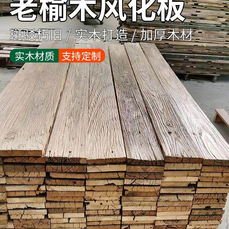 老榆木风化木板榆木板旧木板老榆木板原木老旧做旧实木地板老木头