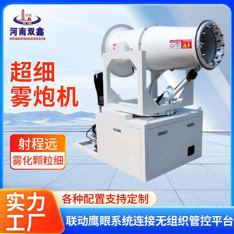 超细雾炮机工程除尘雾炮机中小型全自动除尘降湿高射程工业雾炮机