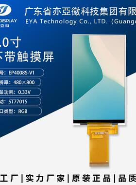 4寸TFT液晶显示屏IPS全视角LCD彩屏RGB接口高清HDMI副屏视频播放