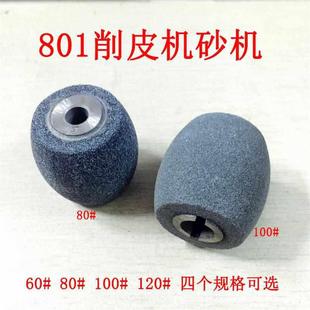 石轮铁芯缝纫机配件 801削皮机送料轮鹅蛋石轮砂轮石鸭蛋轮鹅蛋轮