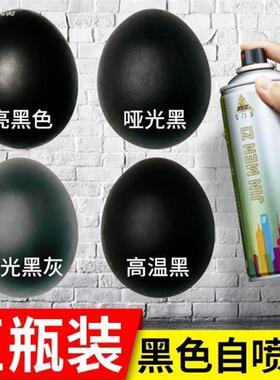 自行车黑色手喷漆电动车花架翻新汽车保险杠边条雨刷搖臂家具喷漆