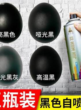 自行车黑色手喷漆电动车花架翻新汽车保险杠边条雨刷搖臂家具喷漆