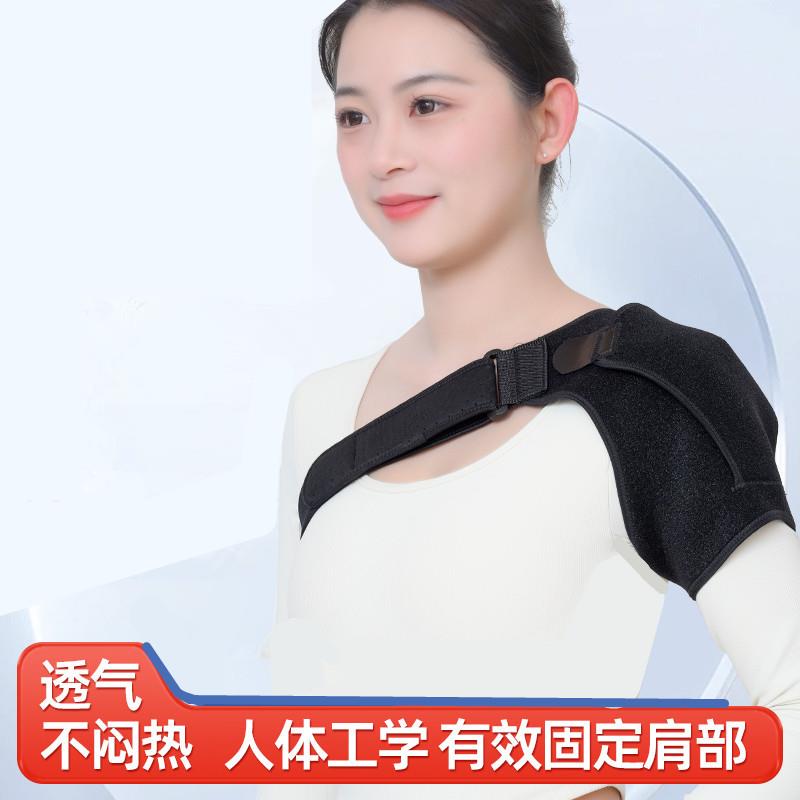 运动护肩肩部固定带肩托可调节护肩带肩膀单肩手臂肩膀锁关节脱位
