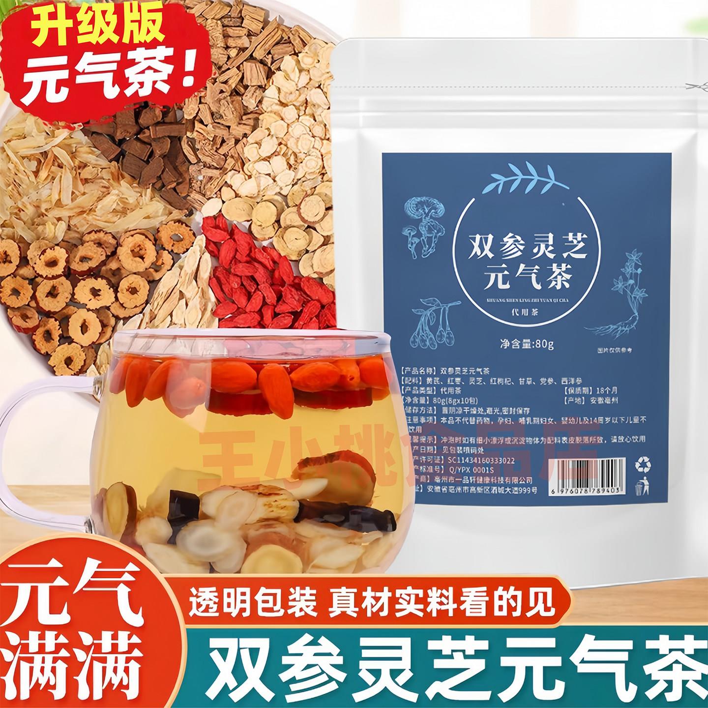 双参灵芝元气茶黄芪红枣红枸杞甘草党参西洋参独立包装女性补气血