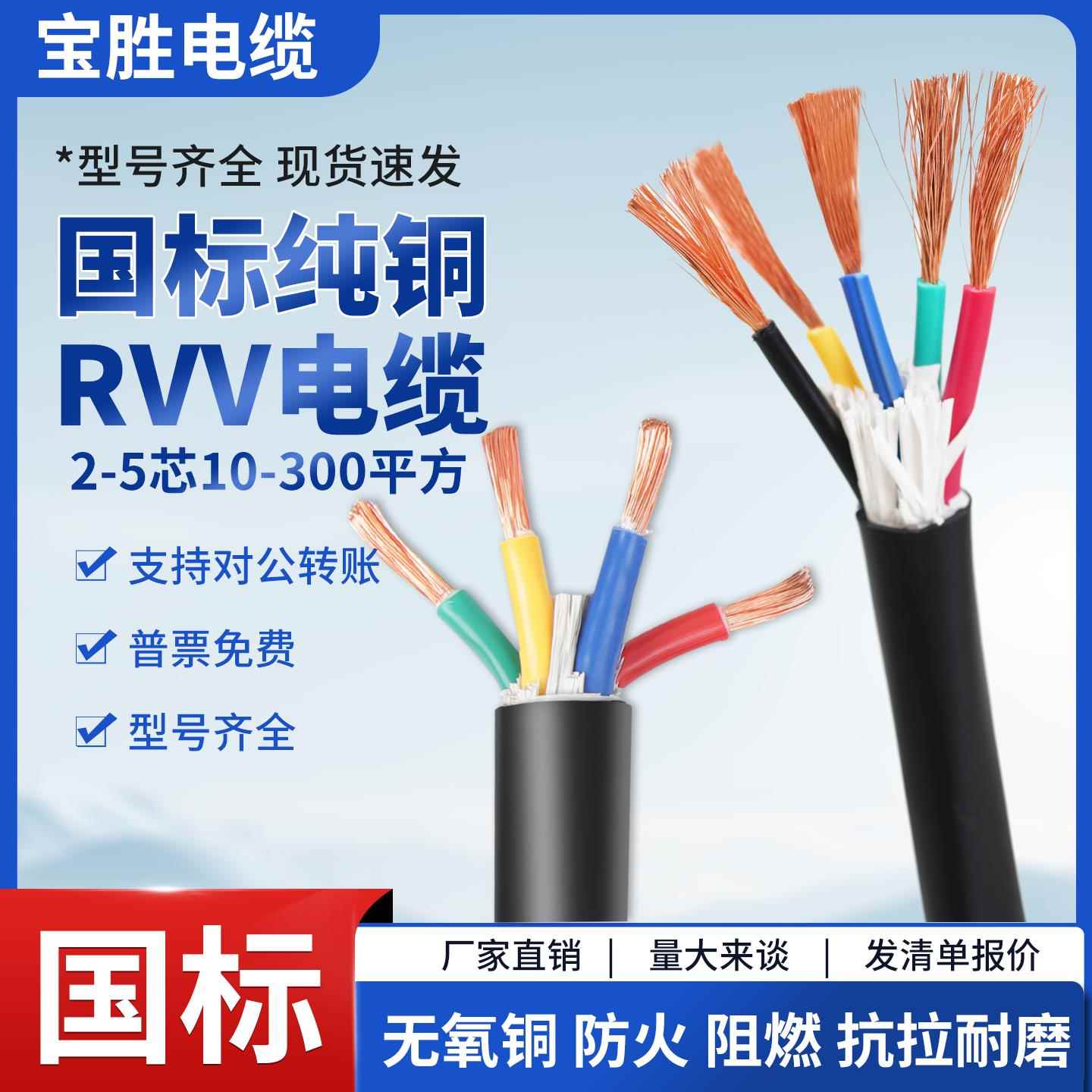 宝胜国标RVV软护套线2 3 4 5 6芯KVV0.5铜芯0.75 1 1.5 2.5 4平方