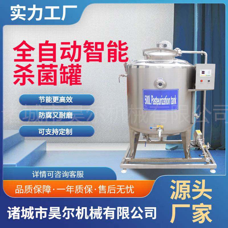 小型杀菌解冻初乳机牌牛奶生产设备不锈钢节能高效发酵罐