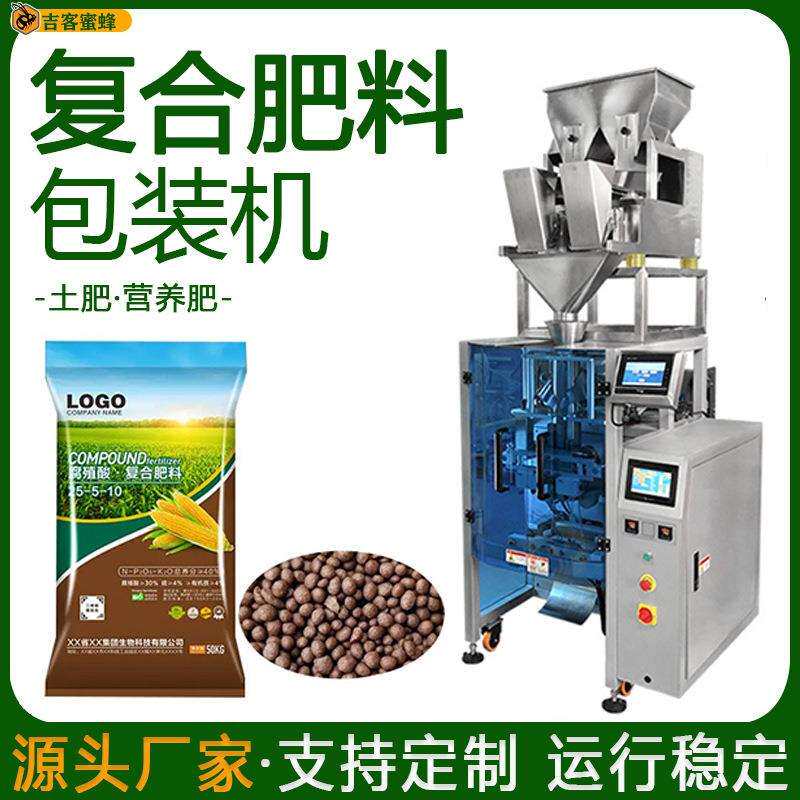 复合肥料颗粒分装机土肥营养肥计量打包机全自动下料制袋包装机