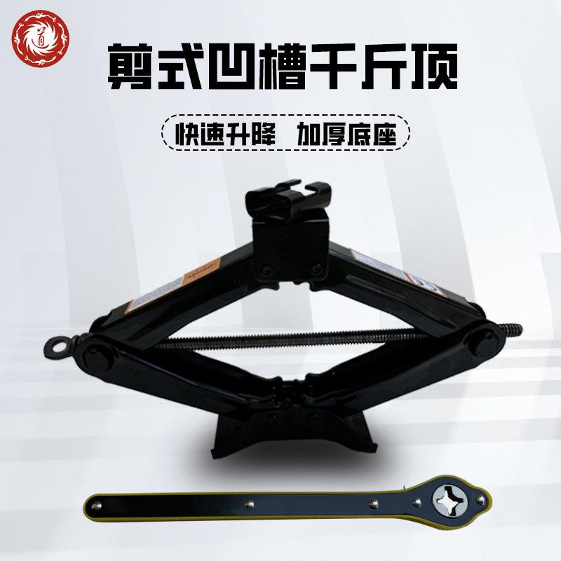 剪式手摇千斤顶加高凹槽家用立式车载汽车工具轿车换胎2吨送扳手