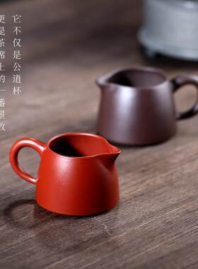 古悦堂 宜兴原矿紫砂公杯小号分茶器茶漏茶海茶滤茶具直口公道杯