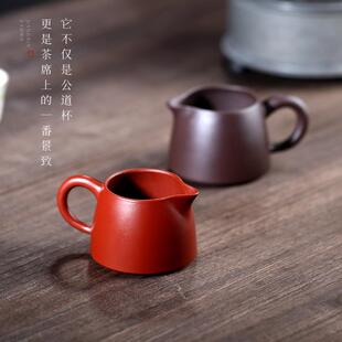 古悦堂 宜兴原矿紫砂公杯小号分茶器茶漏茶海茶滤茶具直口公道杯