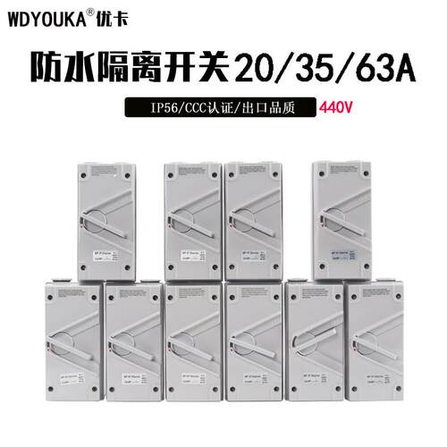 防水隔离开 关澳标IP66户外防雨明装3P20A/35A/63A单三相负荷开