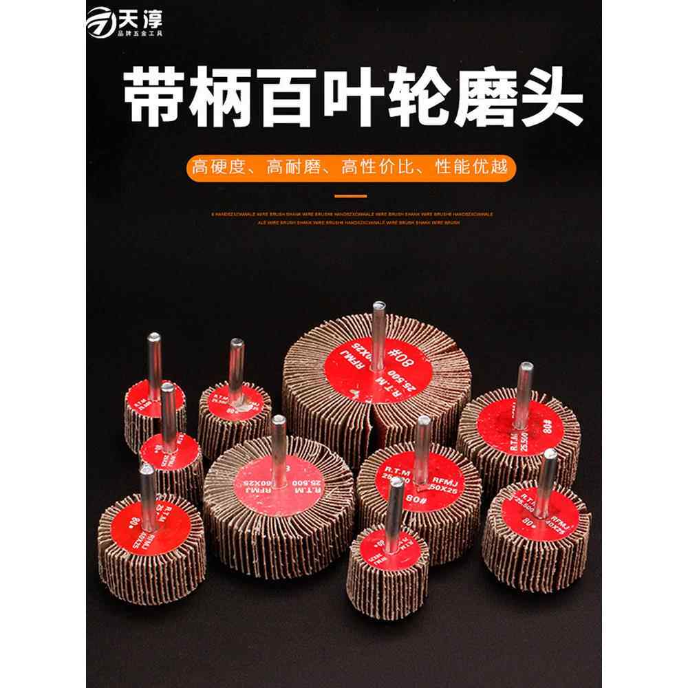 带柄叶轮磨头百叶轮纱布打磨头除锈砂纸圈砂轮百叶片砂纸页轮抛光