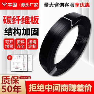 板碳纤维加固板生产厂家2mm1.1.板材碳纤维板碳纤维4mm建筑碳国标
