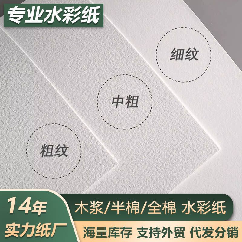 水彩水彩水彩彩纸细纹加厚油画布