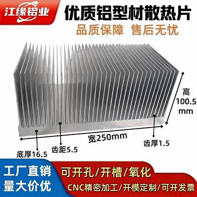 铝型材散热片宽250高100.5铝合金散热器高密齿大功率散热鳍片定制