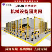 车间隔离网厂区机器设备防护网仓库智能化设备安全护栏机器人围栏