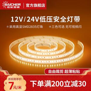 佰辰灯带条led灯带低压12v 饰光带 24V吊顶贴片户外防水灯条超亮装