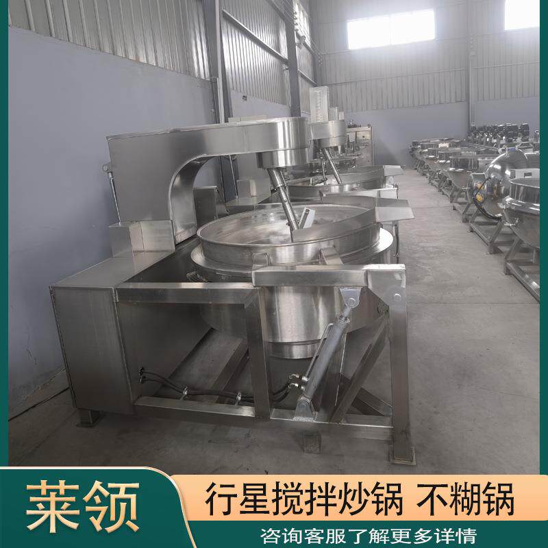 商用月饼馅料炒锅坚果混合加热一体机全自动山药辣椒酱行星炒酱锅