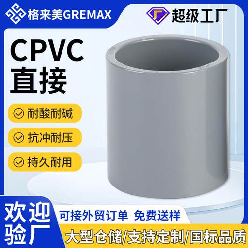 CPVC直接厂家管道管件配件转换型直通直接头cpvc等径直接接头