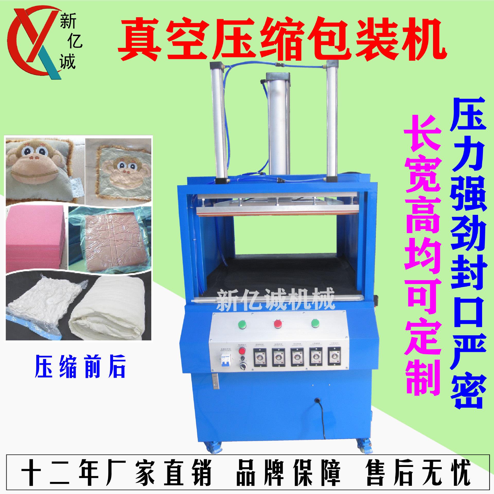 厂家直销枕头/羽绒被服/太空棉被/靠垫真空压缩包装机