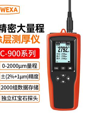 宇问EC-900 工业版涂层测厚仪分体式探头更换油漆膜厚仪厚度检测