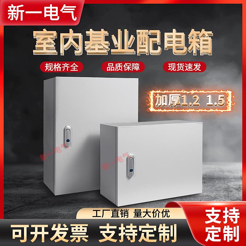 户内1.2/1.5加厚基业配电箱定制做控制箱配电柜箱布线线设备箱非
