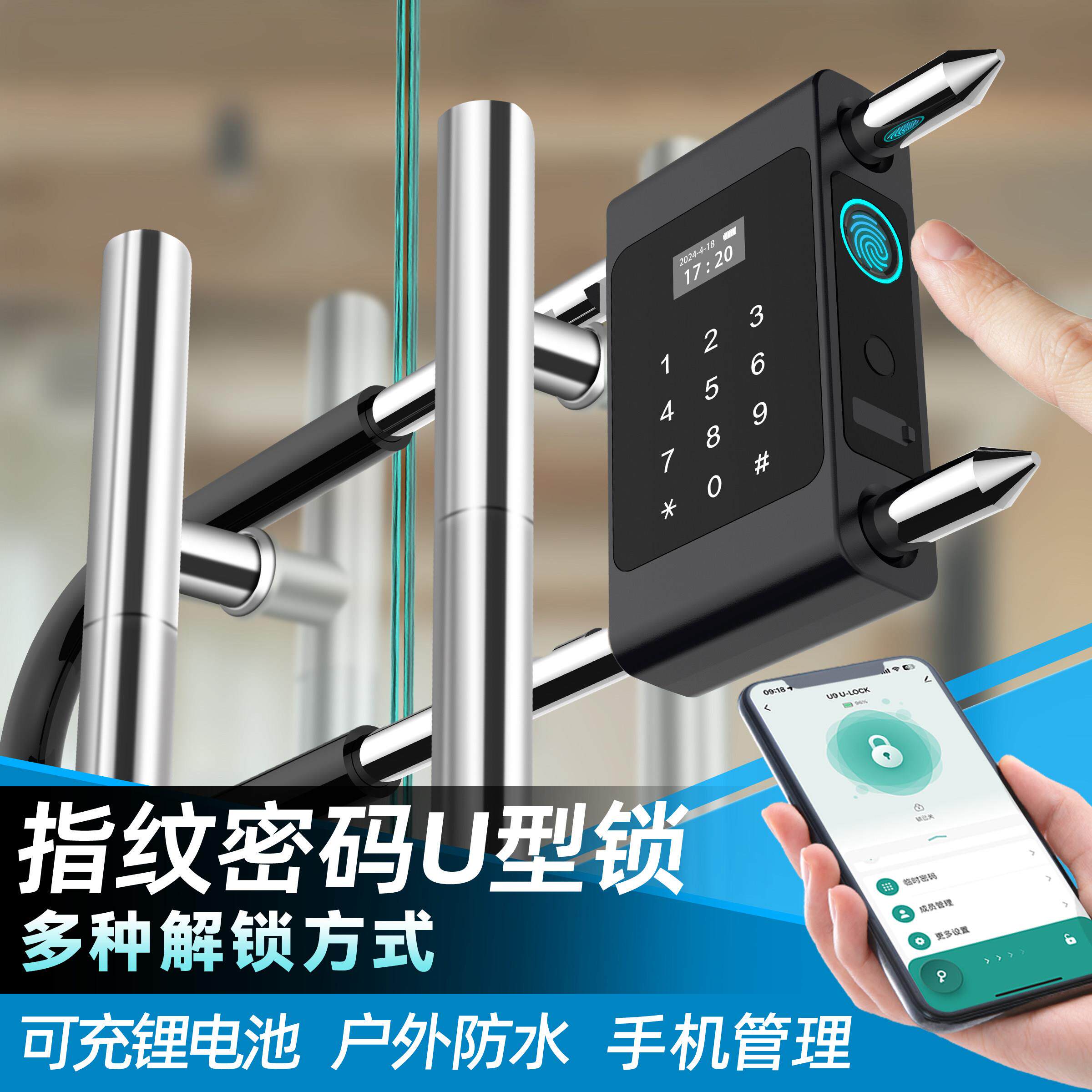 密码锁U型锁玻璃门指纹锁双门商铺店面U形插锁电子挂锁智能门锁