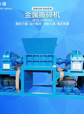 工厂直销22kw30kw40kw双电机撕碎机废金属铝板多功能大型撕碎机