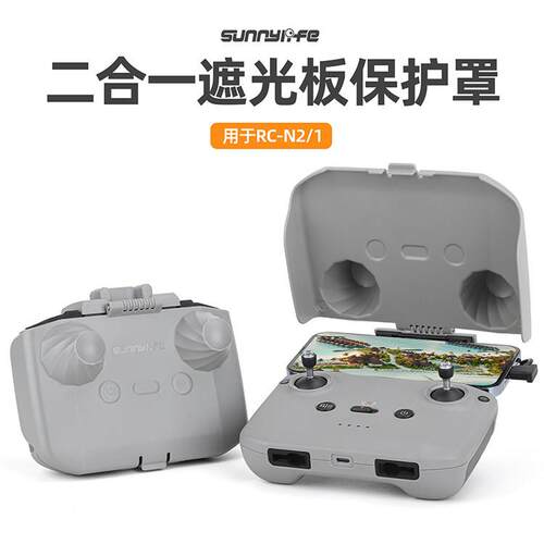适用DJI大疆FLIP/Neo Mini4K/4Pro/AIR3S遥控器遮光罩保护盖板N3