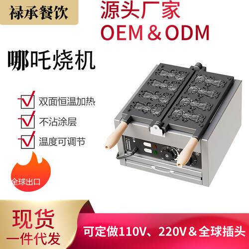 网红哪吒烧机商用串串糕点机器流动摆摊小吃鸡蛋仔华夫机