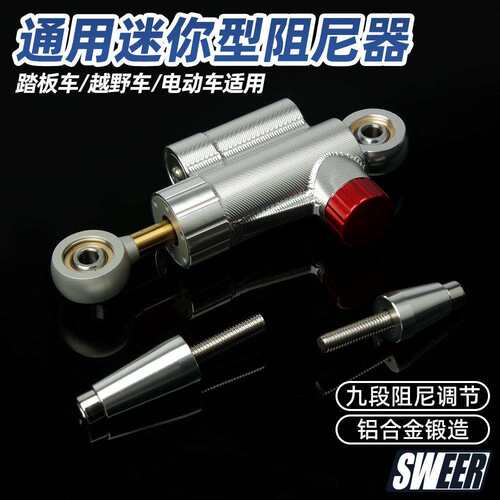 踏板车越野车车头平衡器防甩头通用迷你可调节方向阻尼杆钛尺阻尼