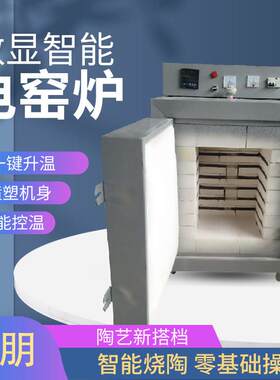 电窑烧陶家用陶艺电窑炉小型烧制炉智能烧瓷器炉商用高温陶瓷烤炉