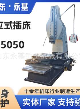 插床B5050立式插床B5050键槽盲孔机械插销机床B5040快速走刀