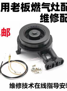 适用于老板燃气灶配件7G05 7G06 7G10 7G11 7B13 9B13 9T炉头火盖