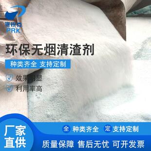 派锐克环保无烟清渣剂铝合金除渣剂打渣剂铝压铸精炼剂1kg