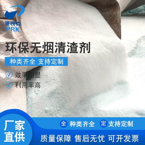 派锐克环保无烟清渣剂铝合金除渣剂打渣剂铝压铸精炼剂1kg