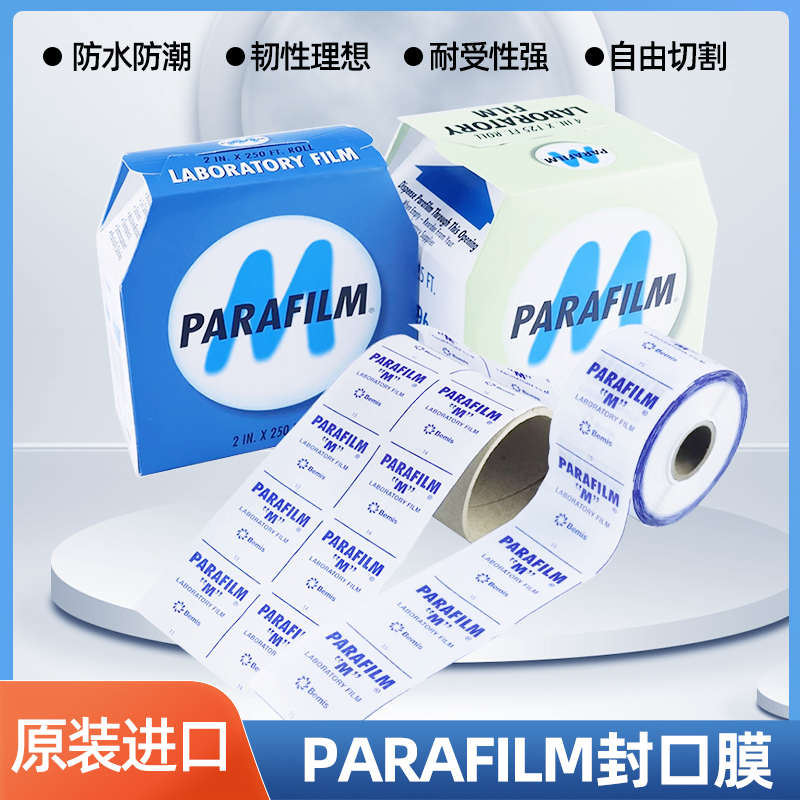 封口膜美国 pm996塑封膜组培三角瓶锥形瓶无菌透气密封膜