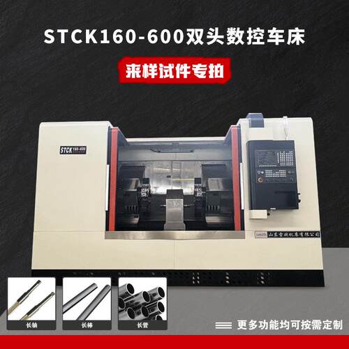 滕州机床雷欧机床STCK160-600双头数控车床双头数控车床立式