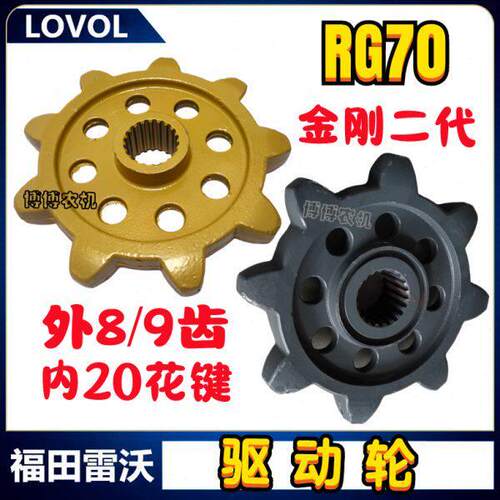 轮收割机驱动花20键福9田雷沃二齿金刚提速代70驱动配件炼轮RG