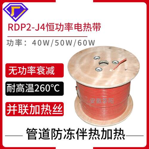 高温电热带RDP2-J4-50W防爆恒功率伴热带功率可选 耐高温260℃
